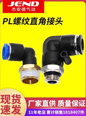 气管接头快速快插气动塑料接头螺纹弯头PL8-02/4-M5/6-01/10-03