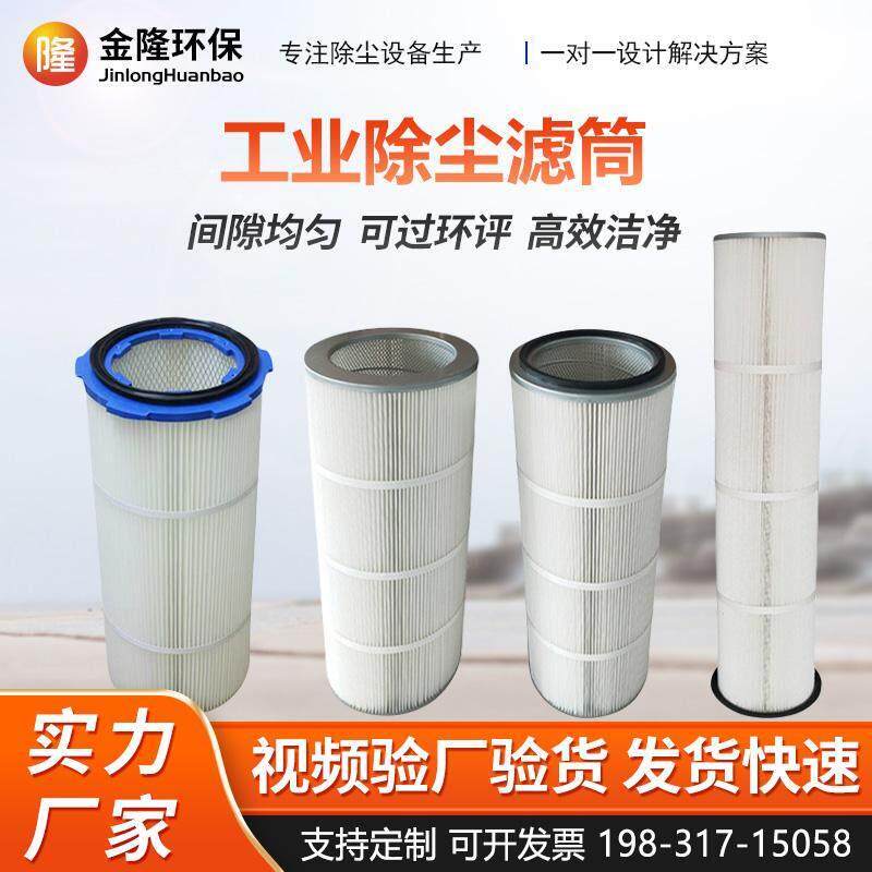 除尘滤筒焊接烟尘六耳快拆净化器聚酯纤维覆膜阻燃抛丸机除尘滤芯