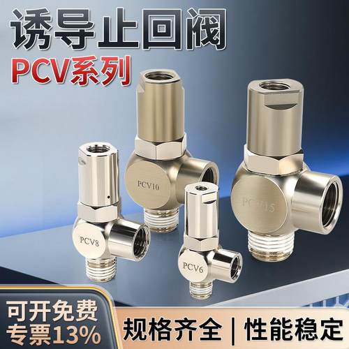 气动空气诱导止回阀气动先导气控止逆阀PCV06/10/15逆止阀pcv08