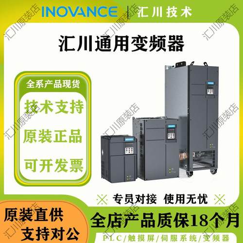 汇川变频器MD290MD310MD500MD600系列通用三相380V正品汇川变频器