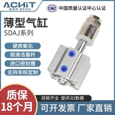 薄型气缸行程可调小型气动SDAJ12 20 32 40 50 63*20-30-50S带磁