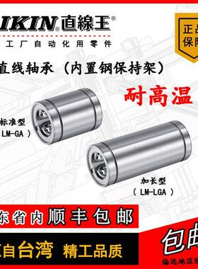 LIKIN直线王 耐高温内置钢保持架光轴衬套滚珠滑动LM5-40LGA轴承