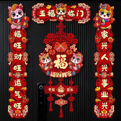 马年磁吸对联2026新款春节福字入户门贴新年春联装饰过年氛围布置