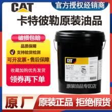 卡特机油CAT15W-40 20W-50 3E9900挖掘机柴油发动机10液压油18升