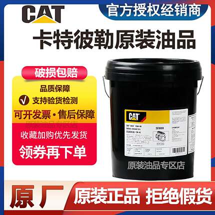 卡特机油CAT15W-40 20W-50 3E9900挖掘机柴油发动机10液压油18升