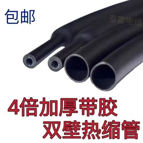 加厚 四倍热缩管双壁管带胶4倍收缩防水密封环保含胶热缩绝缘套管