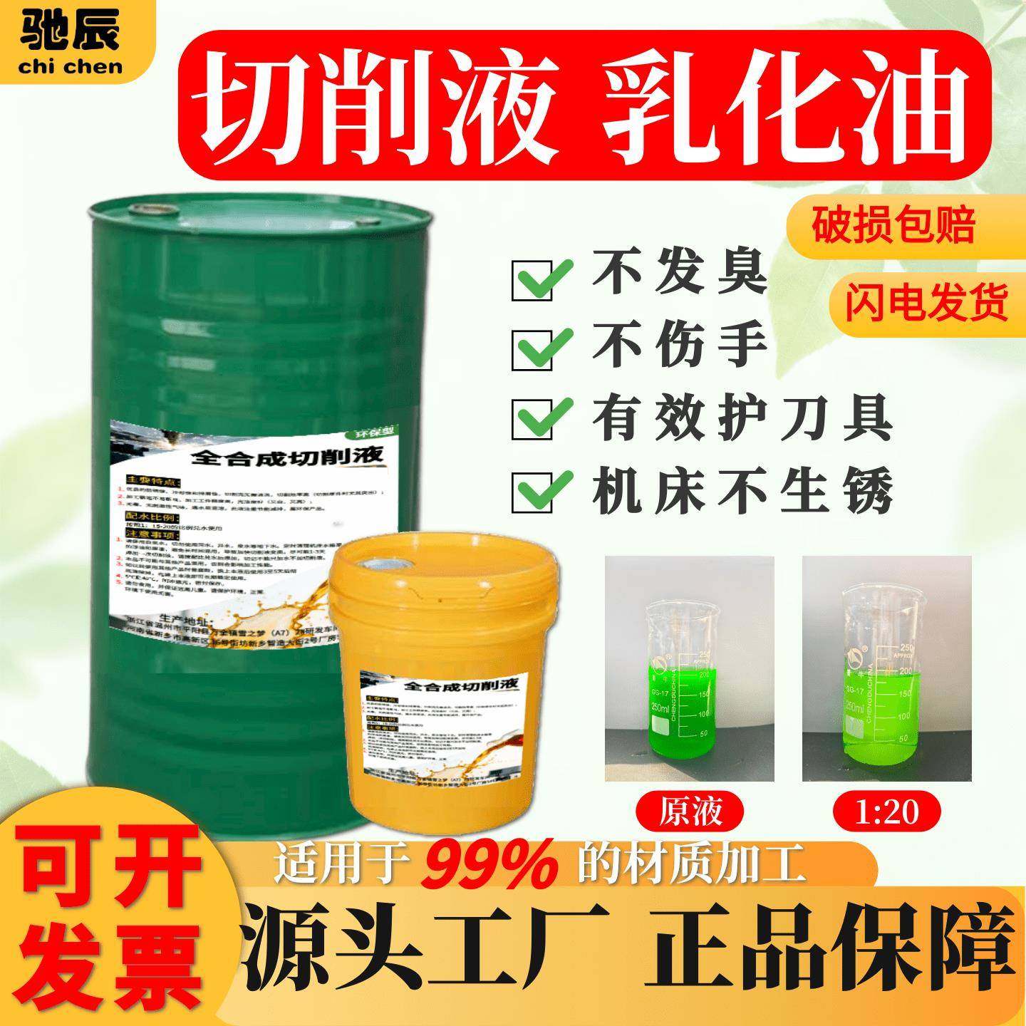 全合成乳化水溶性环保防锈冷却切削液铝镁合金研磨不锈钢润滑车床,工业油品/胶粘/化学/实验室用品,切削液/切削油,淘宝优惠券,粉丝福利购,淘宝优惠卷