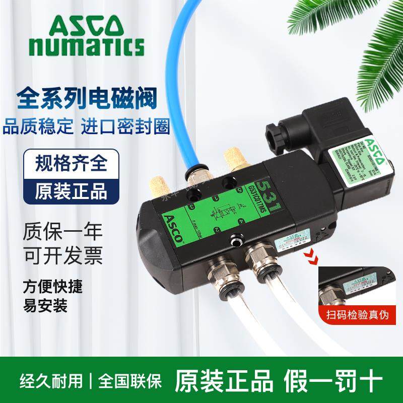 ASCO电磁阀G531C017MS/G551A001MS/SCG531C001MS/C018MS/A002MS