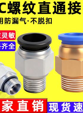 气动快速接头气管快插螺纹直通PC8-02空压机气泵气缸元件12-04/16