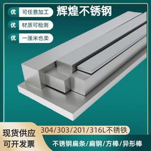 304不锈钢扁条方条带孔1/2/5mm316L/201/303实心方棒扁钢异型定制