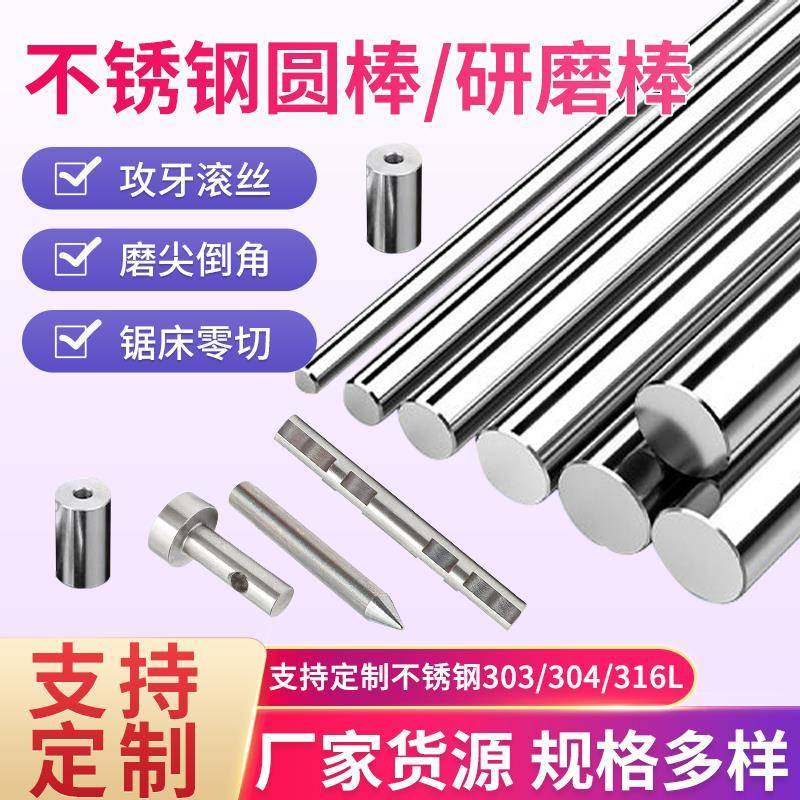 304 316L 303 不锈钢研磨棒精密直线光轴各种规格加工圆柱活塞杆,金属材料及制品,圆钢,淘宝优惠券,粉丝福利购,淘宝优惠卷