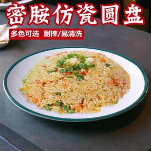密胺餐具盘子商用圆盘炒盘子酒店饭厅自助平盘骨碟彷瓷盖饭盘子
