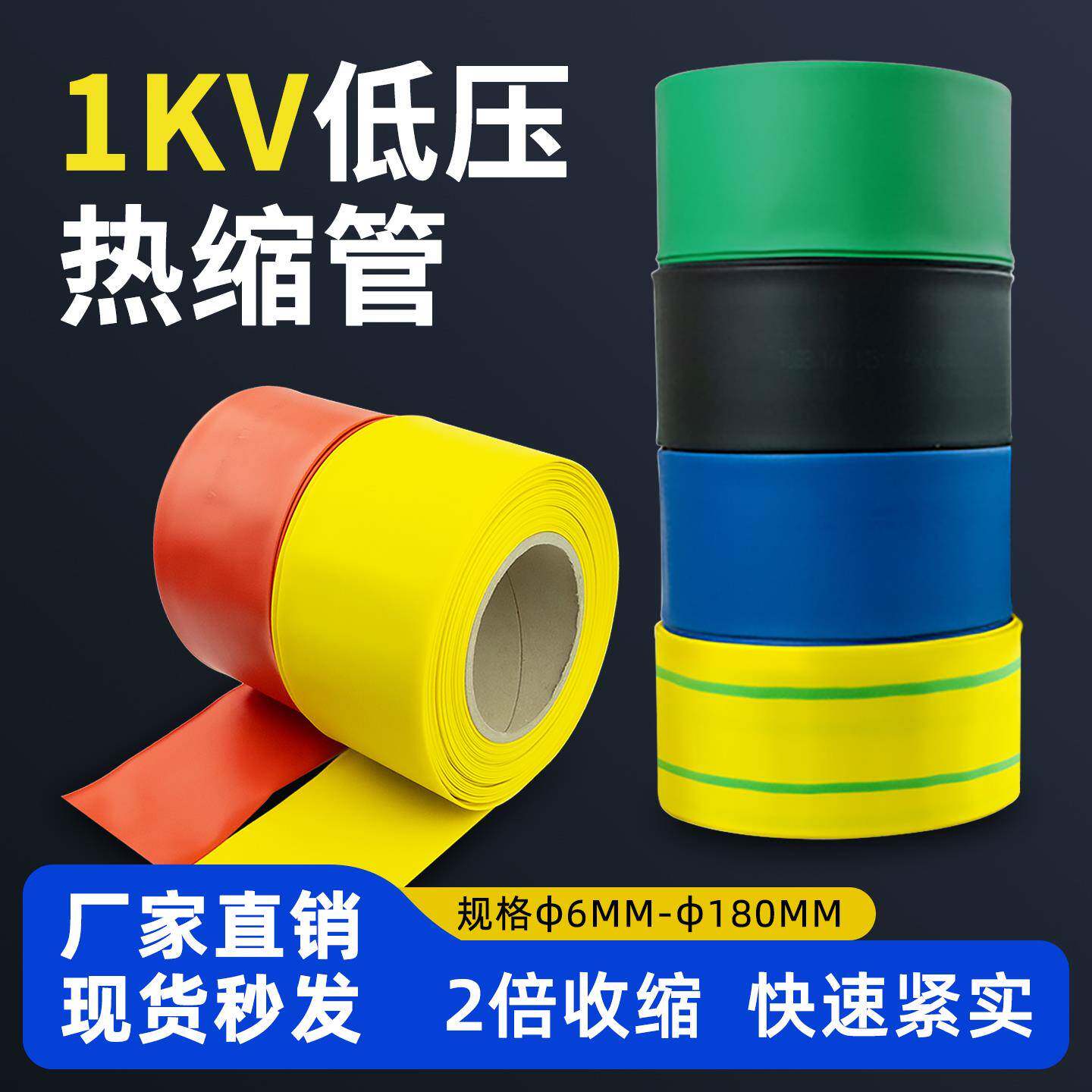 热缩套管1KV低压热缩管绝缘套管加厚电缆铜母排保护套大口径黑色