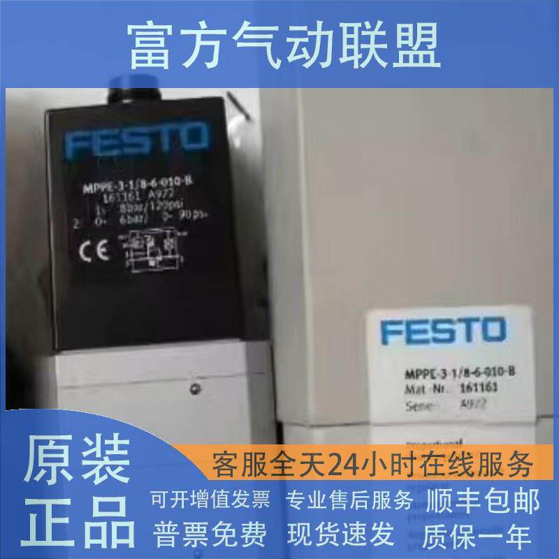 FESTO比例阀MPYE MPPES MPPE-3-1/4-1/8-1/2-2-6-10-010-B/420-B