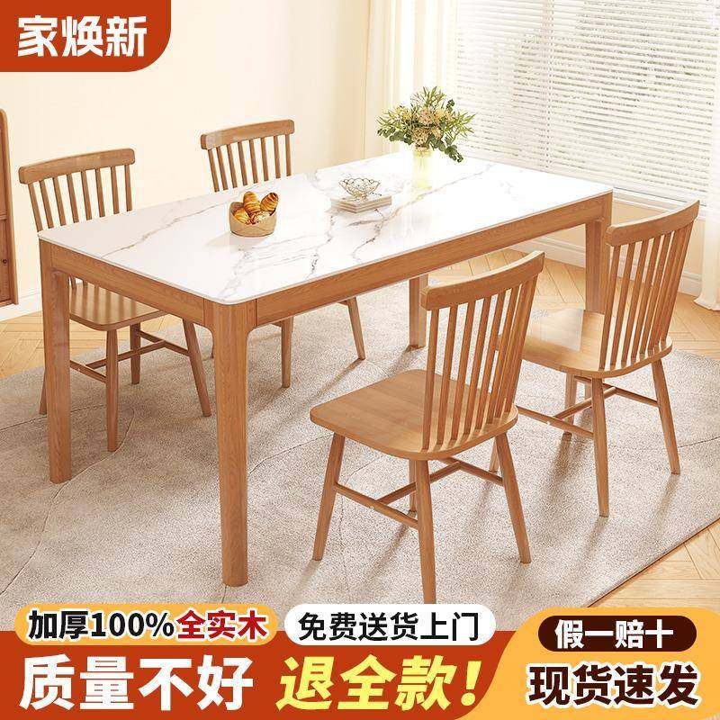 岩板实木餐桌家用现代简约小户型2024新款桌椅组合长方形吃饭桌子