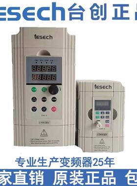 台创变频器4-22KW高性能专业调速TESECH单相电机变频调速器高效
