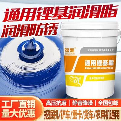 双源润滑脂大全耐高温耐磨黄油保养机械轴承挖机锂基脂大桶装15kg