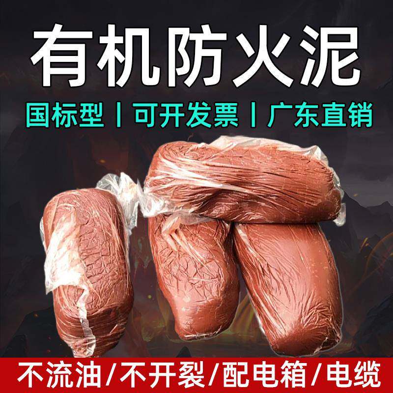 防火泥封堵20KG密封胶泥空调洞填充泥电力电缆国标有机堵料防爆泥