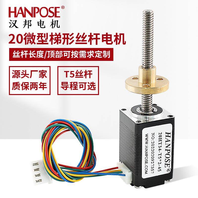 厂家热卖20直线一体式运动T5丝杆步进电机螺杆马达3d打印机配件