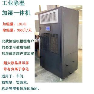 实验室监测站恒湿机档案室机房除湿加湿一体机湿膜超声波加湿器