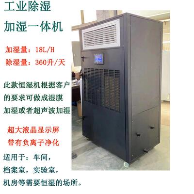 实验室监测站恒湿机档案室机房除湿加湿一体机湿膜超声波加湿器