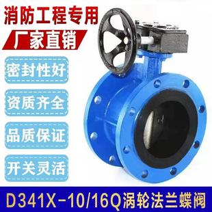 蝶阀软密封手动蝶阀DN50 150 100 D341X 16涡轮法兰式
