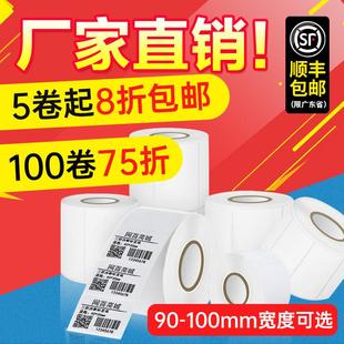 纸 30铜板条码 100mm铜板不干胶标签打印纸80 网百90