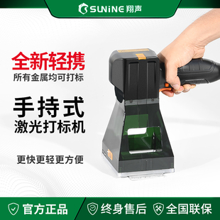 翔声便携式手持激光打标雕刻机不锈钢金属打码机塑料小型刻字机
