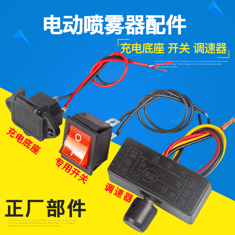 电动施肥器喷雾器专用12V