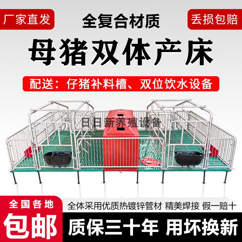 母猪产床复合板产床双体产床猪床分娩床产包一体热镀锌产床猪产床