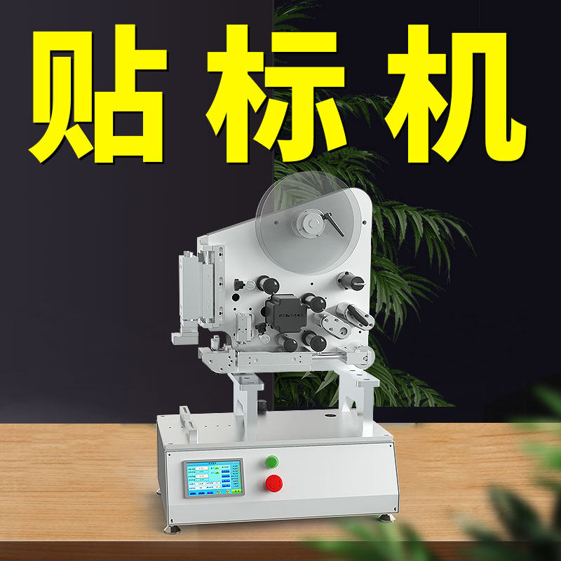贴标机小型半自动平面主板SD内存卡片包装袋瓶盖吊牌不干胶标签机