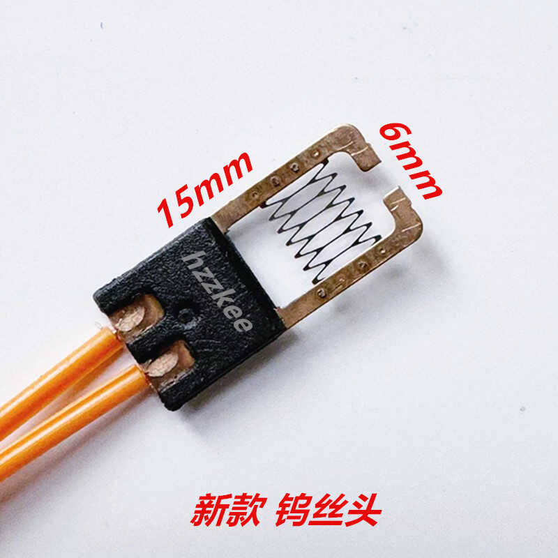 新款电子钨丝设备连接头