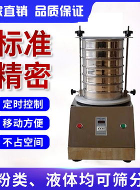 振筛机ZS200国际振动筛实验室专用震筛机0.097mm标准试验粒度筛子