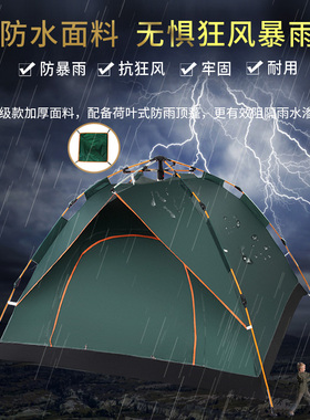 帐篷户外全自动速开加厚防雨便携式折叠野外露营装备野营野餐防晒