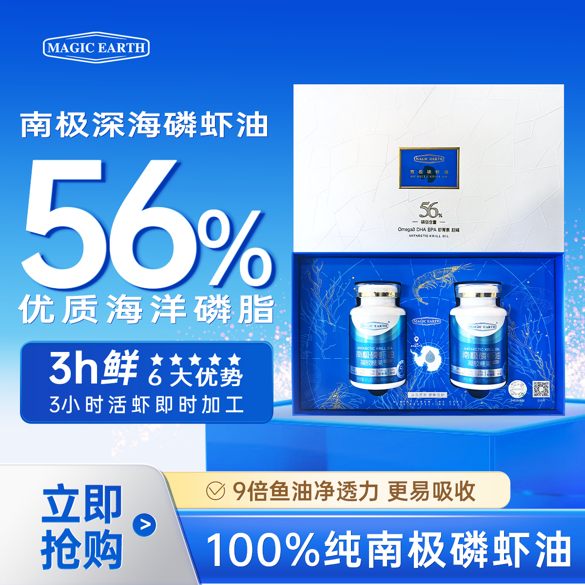 MAGICEARTH南极磷虾油臻藏礼盒