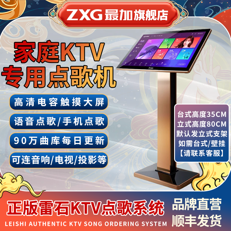 ZXG&雷石26年新款家庭KT点歌机