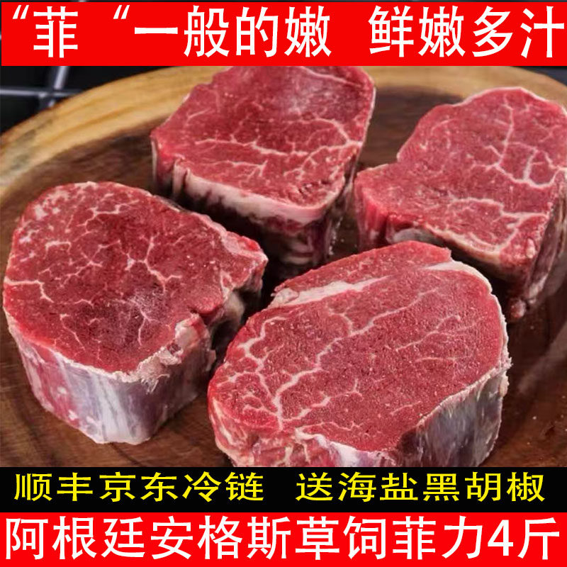 阿根廷安格斯原切草饲菲力牛排包邮进口雪花牛扒儿童牛肉牛里脊