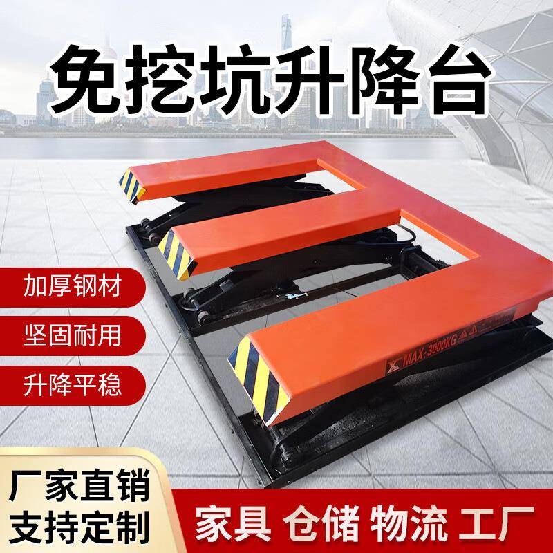 E型升降平台免挖坑式自动升降机木工开料机起重吨液压剪叉式平台