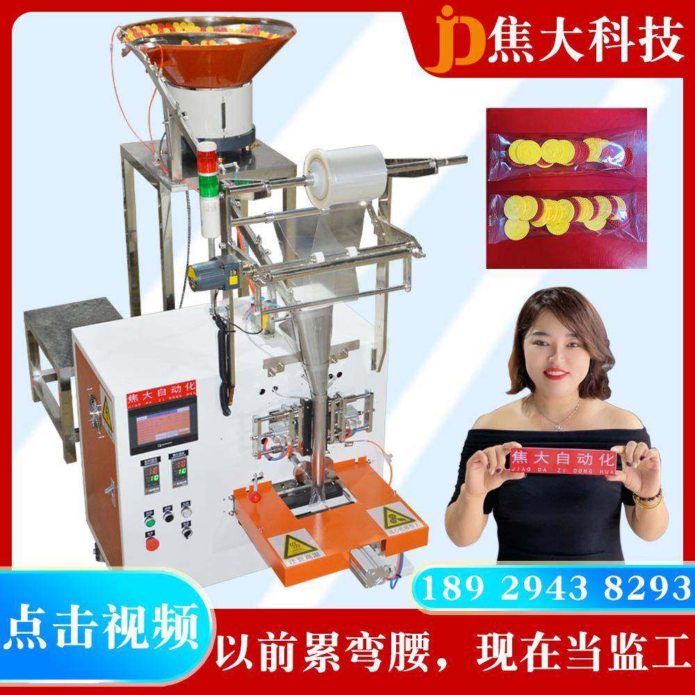 越南桌游筹码包装机塑胶片点数打包机积木卡片自动计数分拣包装机