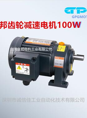 台邦/GPG0.1w380V刹车卧式缩框齿轮减速电机CH18-100-100SB非标