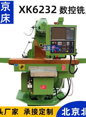 北京铣床XK6232回转头铣床立卧两用数控铣床CMillingmachine