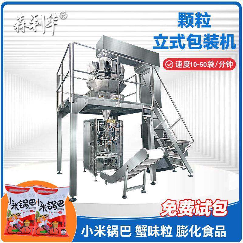 源头厂家干锅巴包装机多头电子秤重定量计量封装背封立式包装机