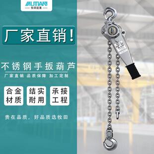 MLAN型耐腐蚀不锈钢手扳葫芦多规格起重葫芦链条式手扳葫芦