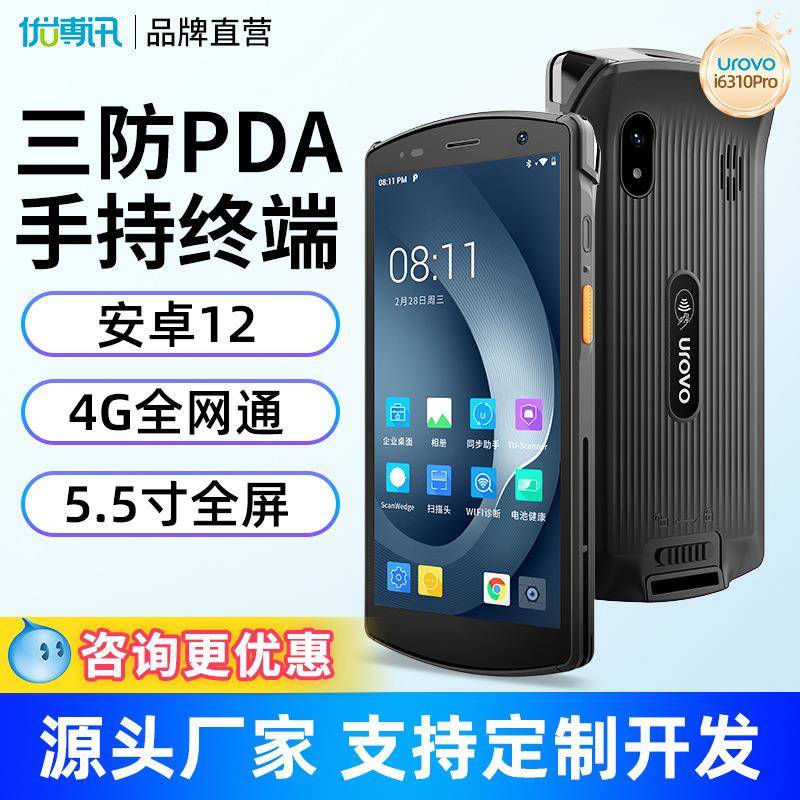 urovoi6310Pro手持终端pda数据采集器盘点机pda手持终端