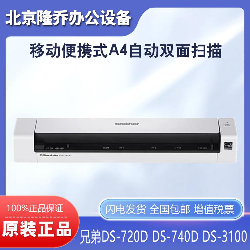 DS-720DDS-740DDS-3100移动便携式A4自动双面扫描