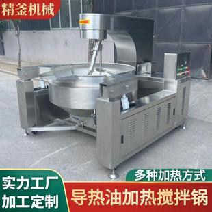 导热油加热酱料搅拌炒锅牛肉辣酱炒制设备全自动