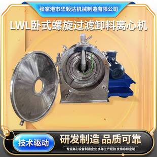 不锈钢工业用下部卸料离心机全自动刮刀下部卸料大翻盖离心机