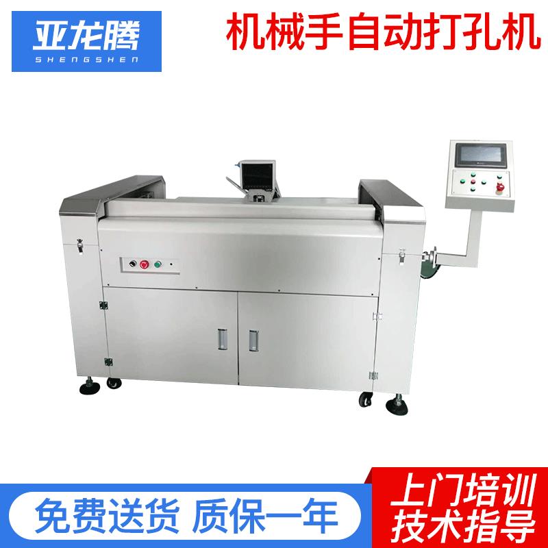 仪表盘机械手自动打孔机自动定位打孔机自动送料打孔机厂家