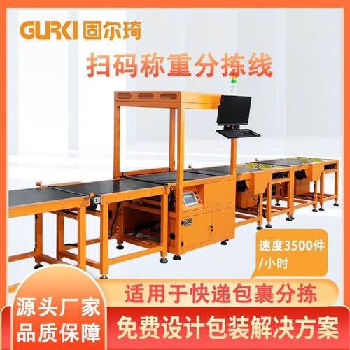 智能快递分拣机电商物流扫码称重分拣机仓储发货分拣设备