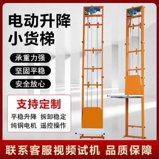 电动升降货梯家用升降机小型液压升降平台简易电梯仓库厂房单导轨